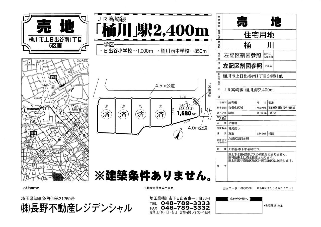 桶川市上日出谷南1丁目