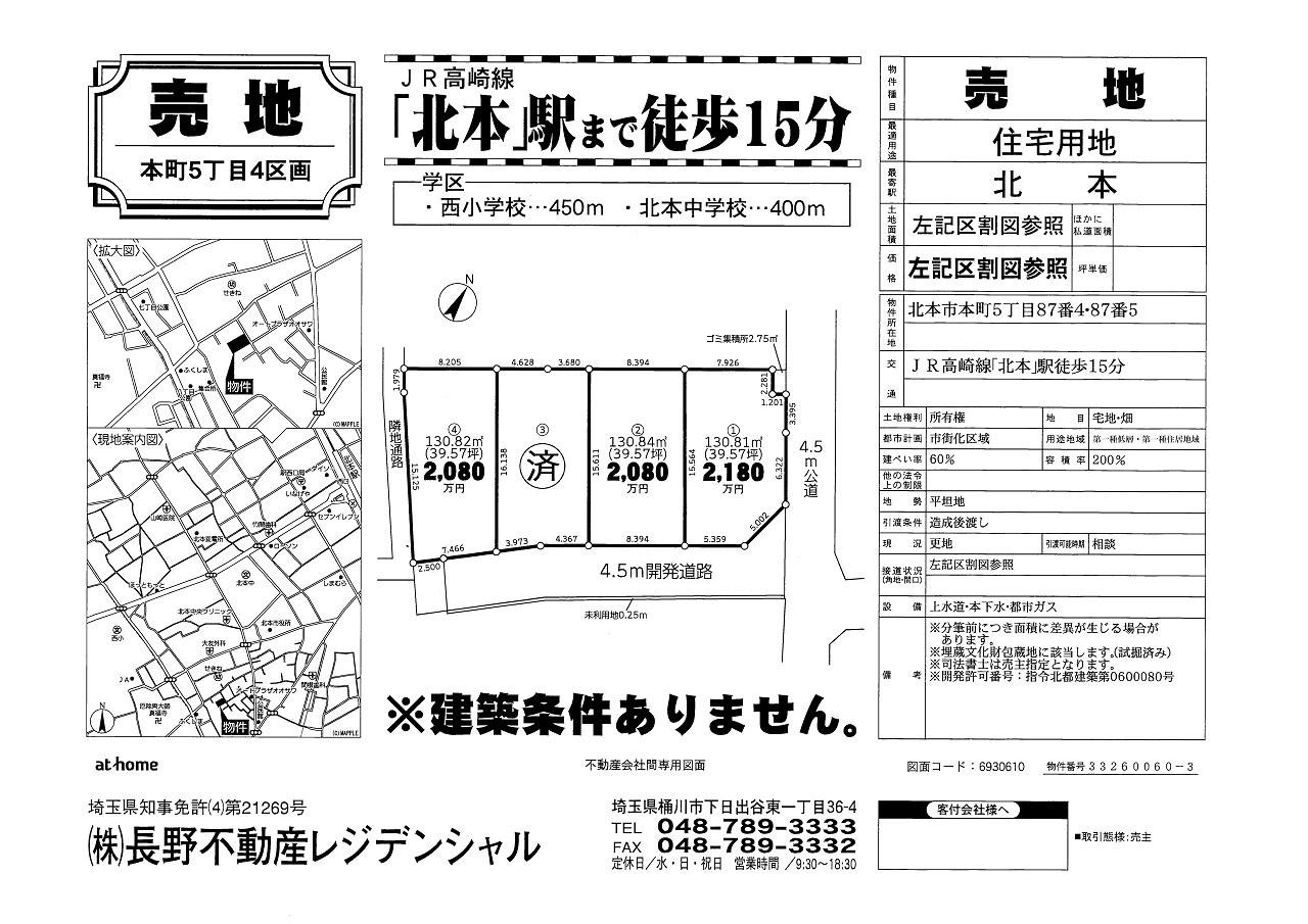 北本市本町5丁目_窓20240920