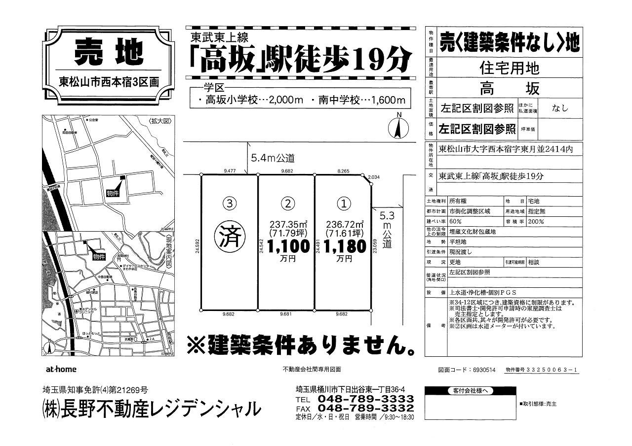 東松山市大字西本宿_窓20241008