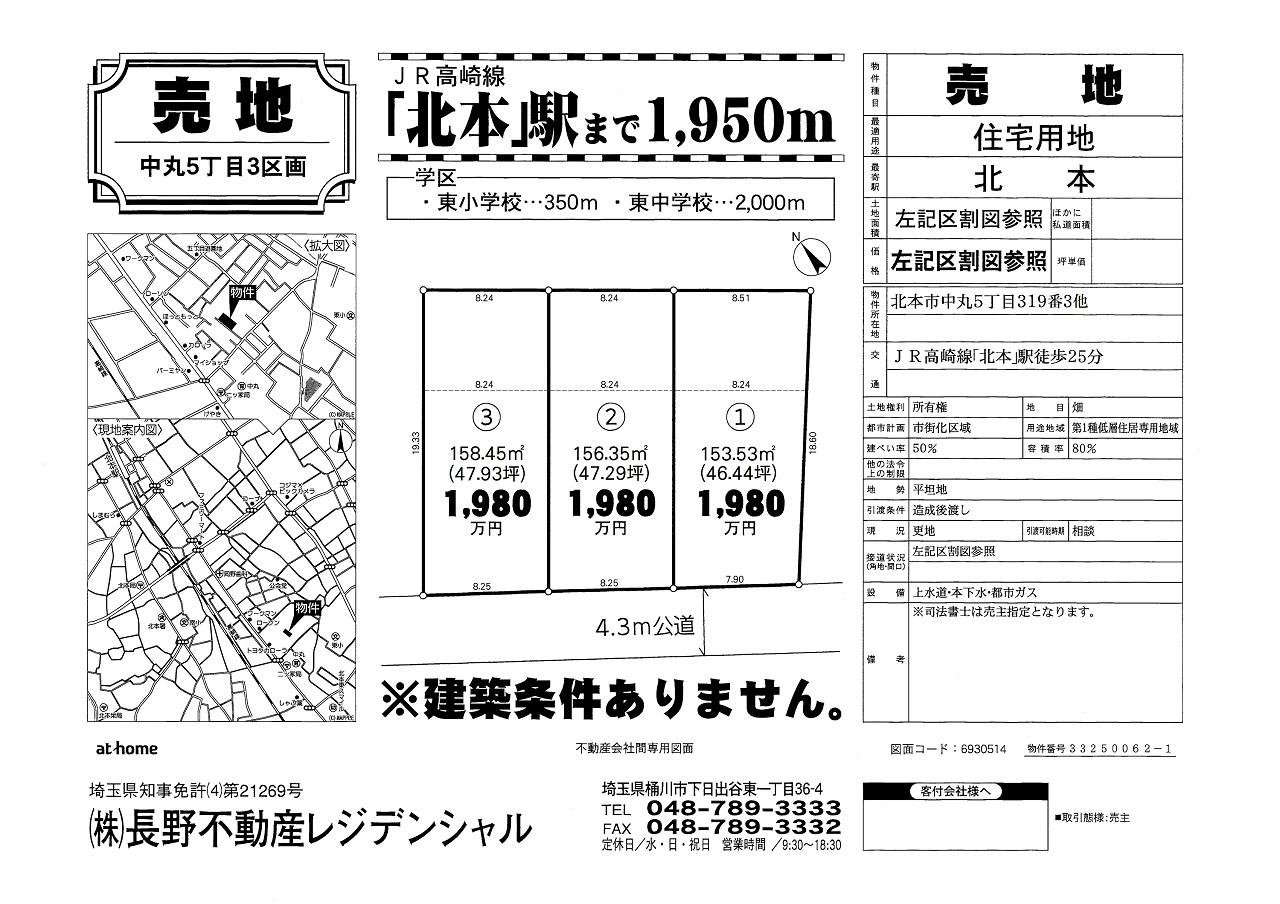 北本市中丸5丁目_窓20241212