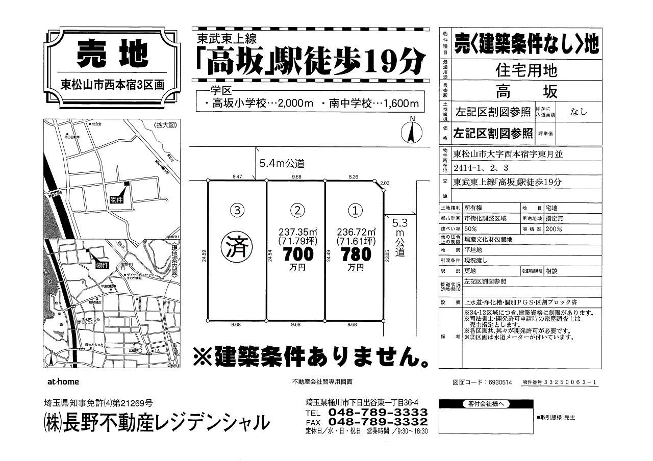 東松山市大字西本宿_20241226